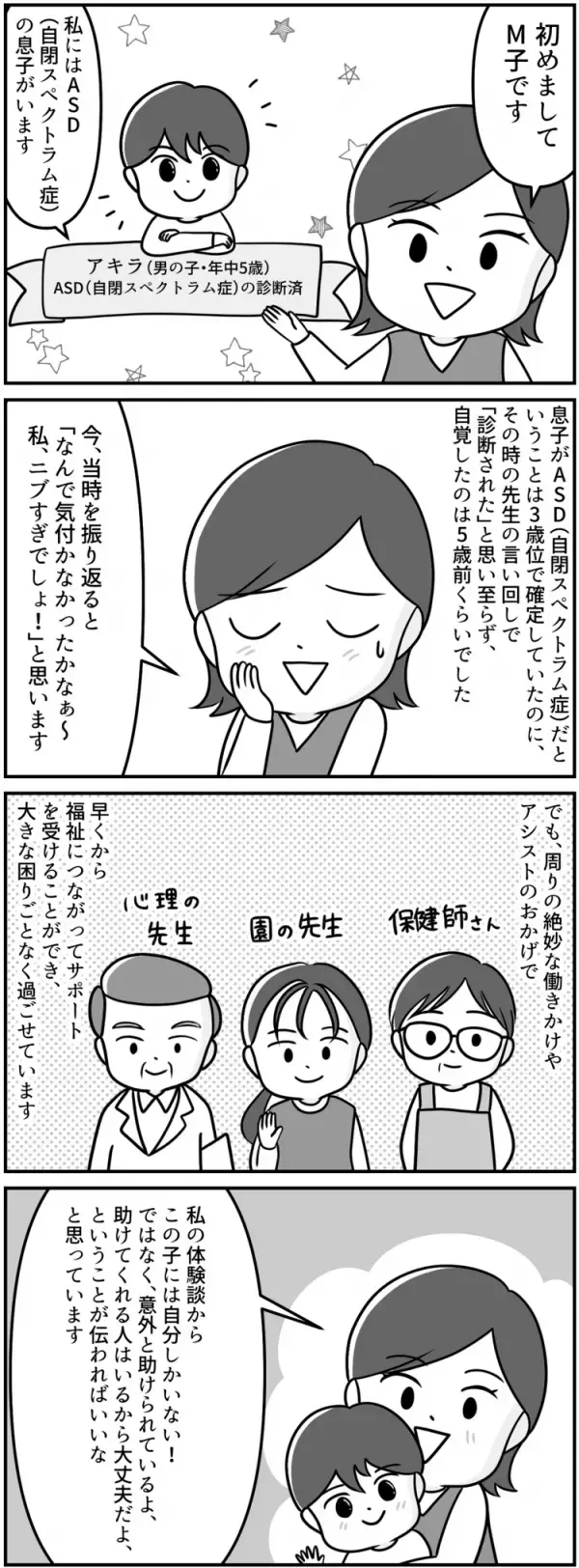1歳半健診の「経過観察」を楽観視していた私。息子が5歳で自閉症と診断されるまで【マンガ発達障害の子どもと私たち／アキラ編1話】