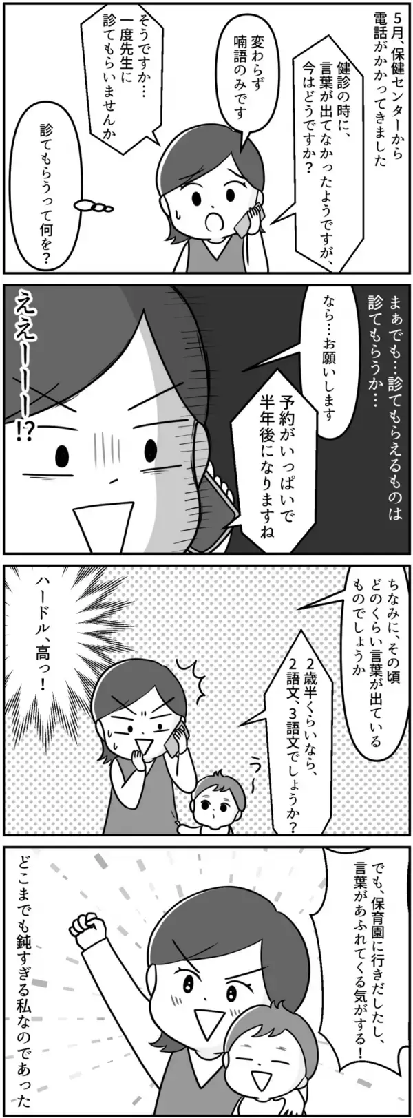 保育園入園、知育教室通い…それでも増えなかった言葉。私が「自閉症」という言葉を初めて知った日【マンガ発達障害の子どもと私たち／アキラ編2話】