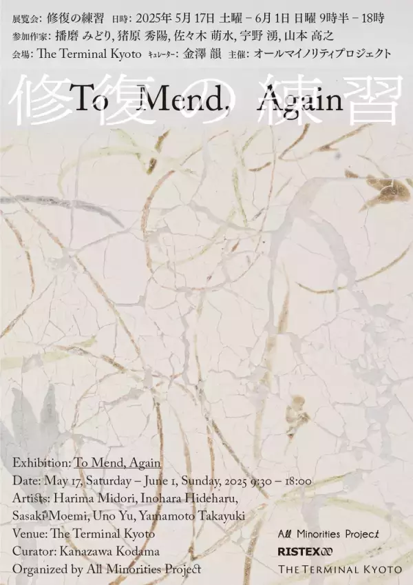 【5月17日開幕】発達障害当事者と非当事者の溝をどう埋める？展覧会「修復の練習」共催シンポジウムーーオールマイノリティプロジェクト代表に聞く