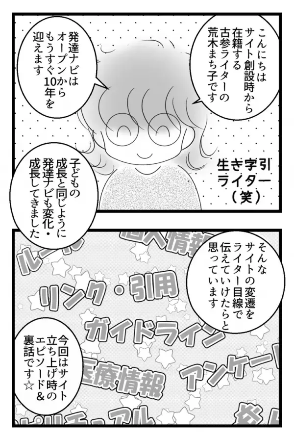 発達の不安、情報収集が困難な時期を経て。発達ナビ誕生と子どもの成長を振り返って【もうすぐ開設10周年】