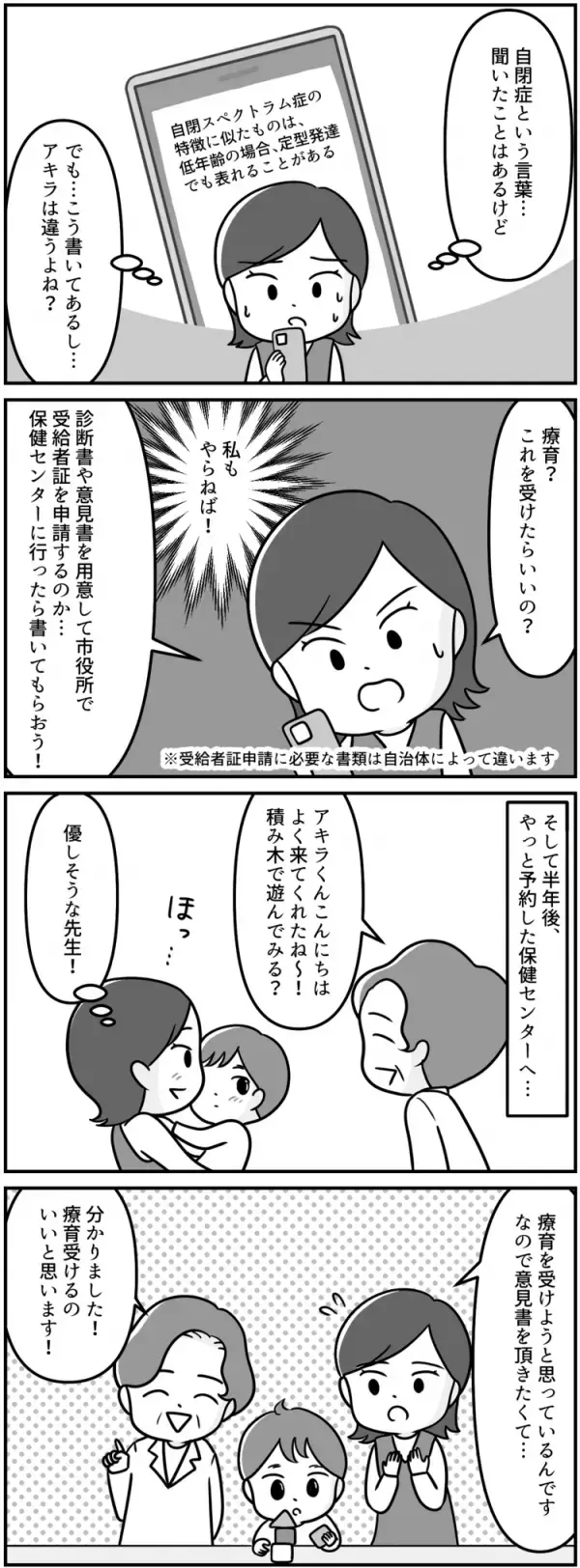 受給者証申請するも、複雑な支援の仕組み…私、療育のチャンスを逃しちゃった!?【マンガ発達障害の子どもと私たち／アキラ編3話】