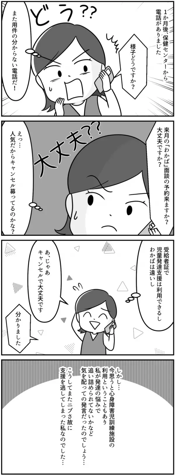 受給者証申請するも、複雑な支援の仕組み…私、療育のチャンスを逃しちゃった!?【マンガ発達障害の子どもと私たち／アキラ編3話】