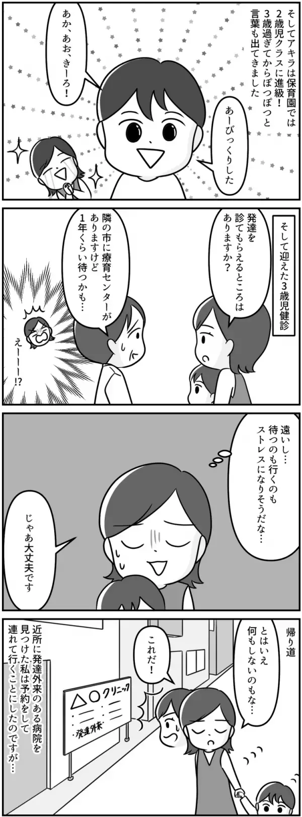 受給者証申請するも、複雑な支援の仕組み…私、療育のチャンスを逃しちゃった!?【マンガ発達障害の子どもと私たち／アキラ編3話】