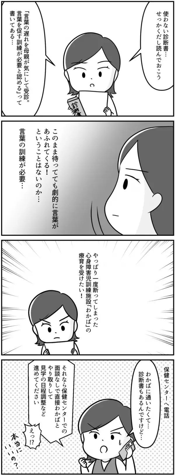 「自閉症で間違いない」はっきり言われてようやく自覚したわが子の障害。支援に感謝の日々【マンガ発達障害の子どもと私たち／アキラ編第4話】