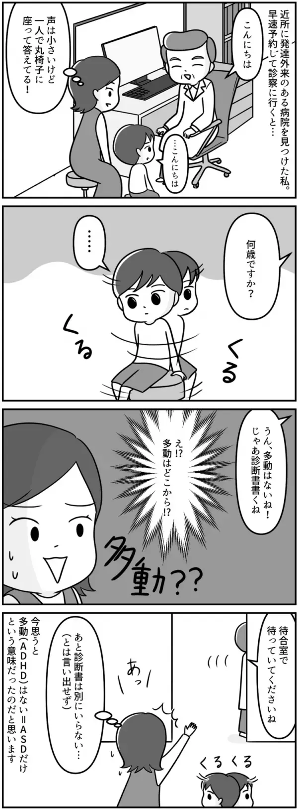 「自閉症で間違いない」はっきり言われてようやく自覚したわが子の障害。支援に感謝の日々【マンガ発達障害の子どもと私たち／アキラ編第4話】