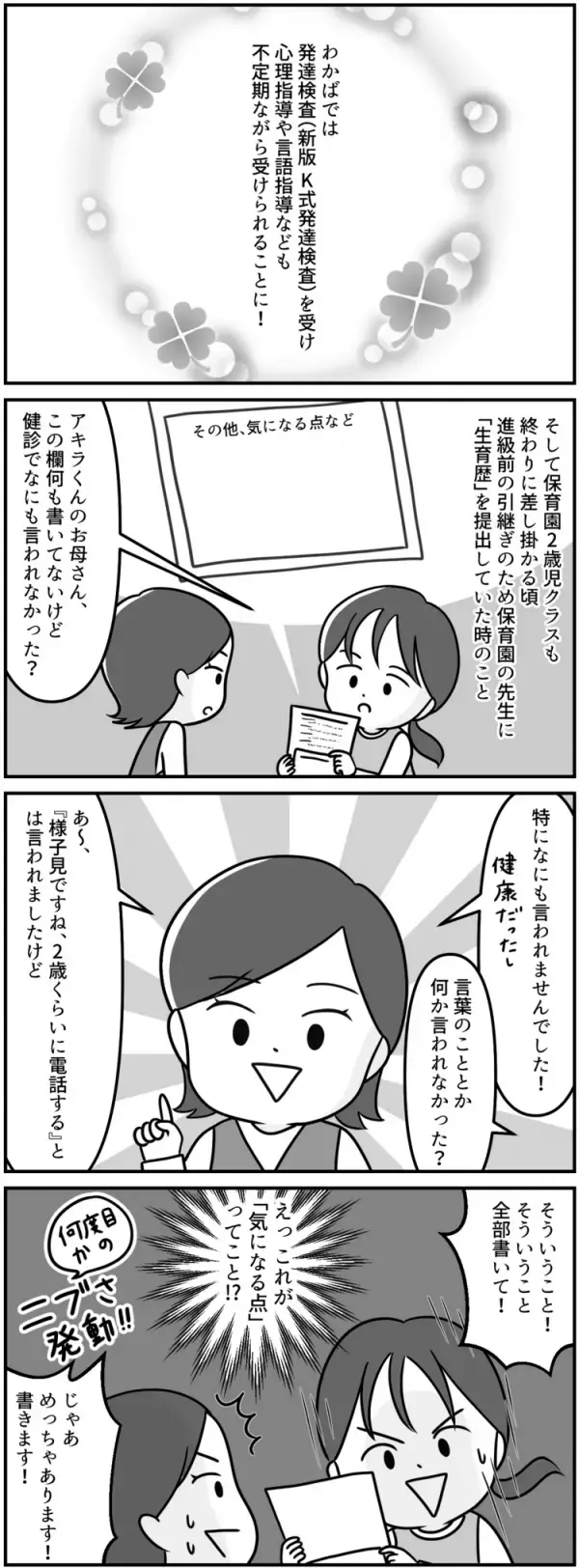 「自閉症で間違いない」はっきり言われてようやく自覚したわが子の障害。支援に感謝の日々【マンガ発達障害の子どもと私たち／アキラ編第4話】
