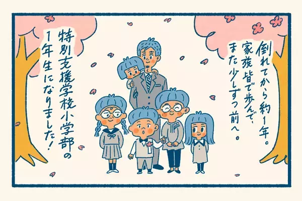 4人きょうだいでこの子だけ違う？3歳で無発語、診断、突然の病と後遺症…。知的障害の息子は特別支援学校1年生に【新連載】