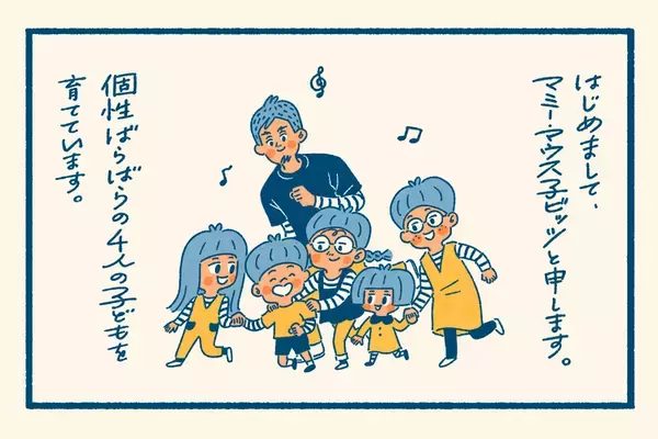 4人きょうだいでこの子だけ違う？3歳で無発語、診断、突然の病と後遺症…。知的障害の息子は特別支援学校1年生に【新連載】
