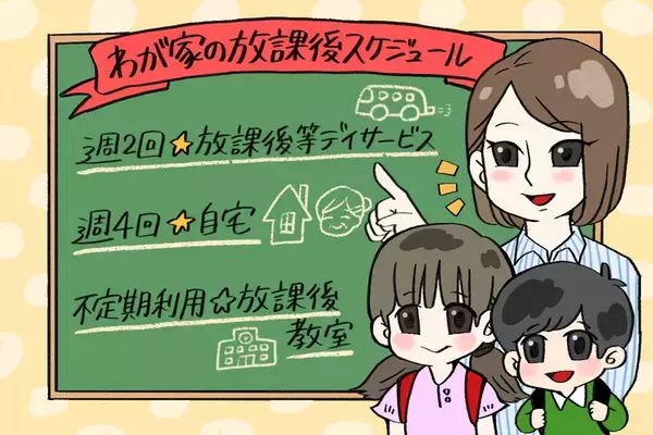 自閉症姉弟でそれぞれ違った！わが家の「放デイ」利用法と選んだ決め手【読者体験談】