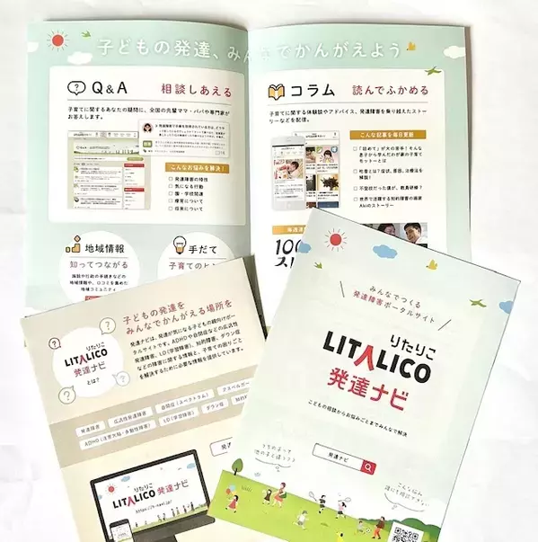 ここでは孤独じゃない。リアルなお役立ち情報、心の拠り所「発達ナビ」10年の歩み【もうすぐ開設10周年】