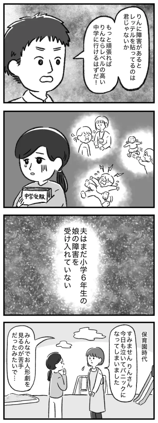 療育って意味あるの？娘の障害を受容しない夫に、妻の孤独は深まって…【マンガ発達障害の子どもと私たち／りん編1話】