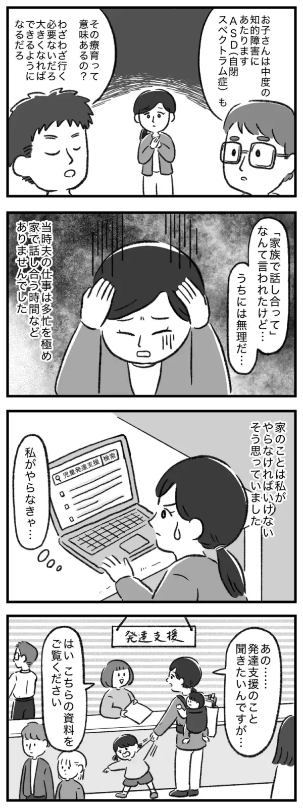 就学を前に夫は「特別扱いは必要ない」と言い出して…。自閉症娘に必要な支援をめぐってすれ違う私たち【マンガ発達障害の子どもと私たち／りん編2話】