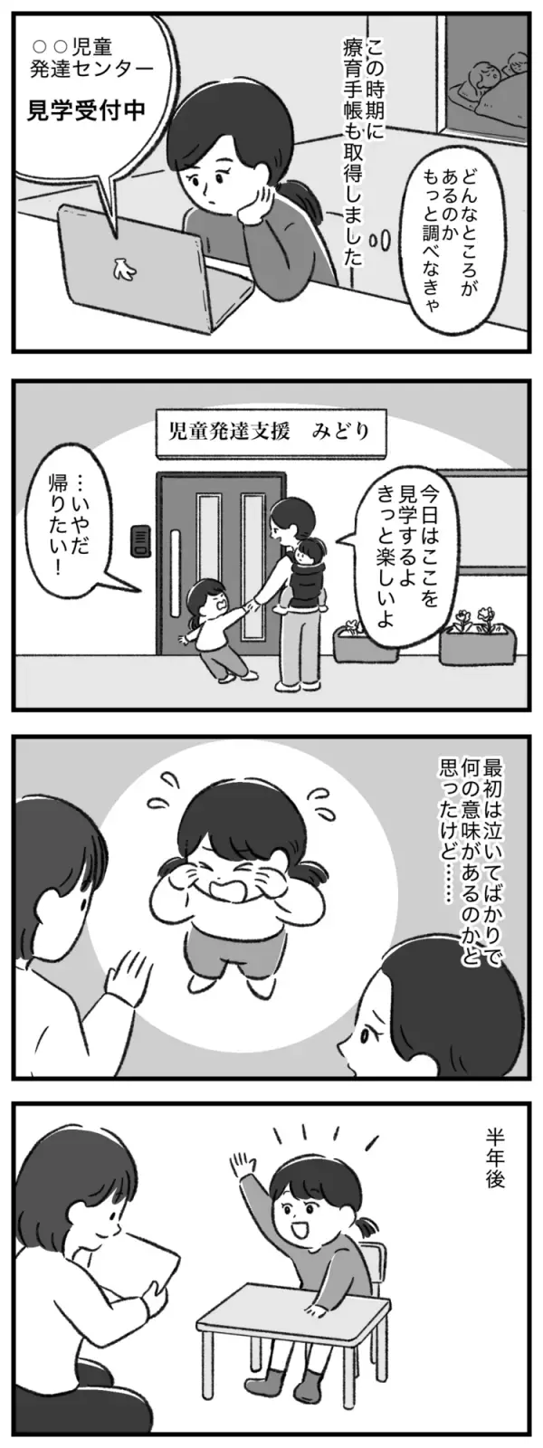 就学を前に夫は「特別扱いは必要ない」と言い出して…。自閉症娘に必要な支援をめぐってすれ違う私たち【マンガ発達障害の子どもと私たち／りん編2話】