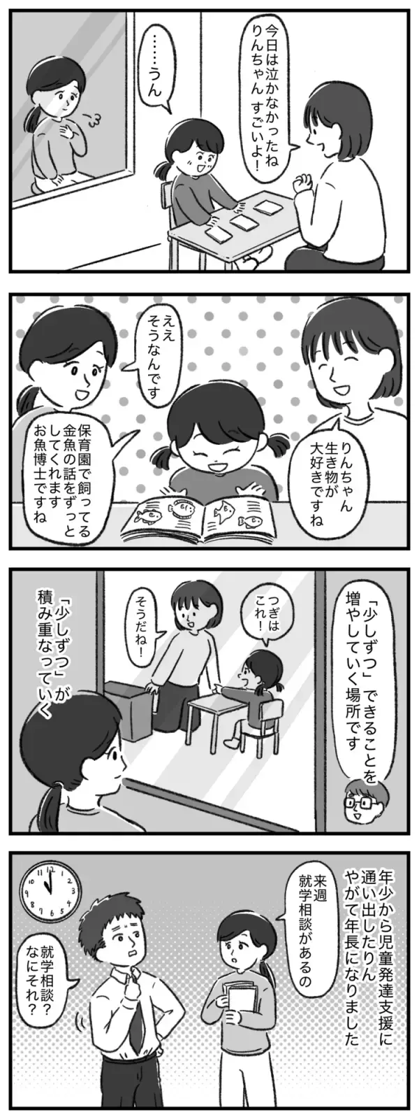 就学を前に夫は「特別扱いは必要ない」と言い出して…。自閉症娘に必要な支援をめぐってすれ違う私たち【マンガ発達障害の子どもと私たち／りん編2話】