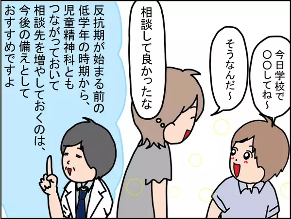 大げさ？と迷っていた児童精神科に障害者手帳取得を見据えて受診。ところが医師の診断は…【読者体験談】