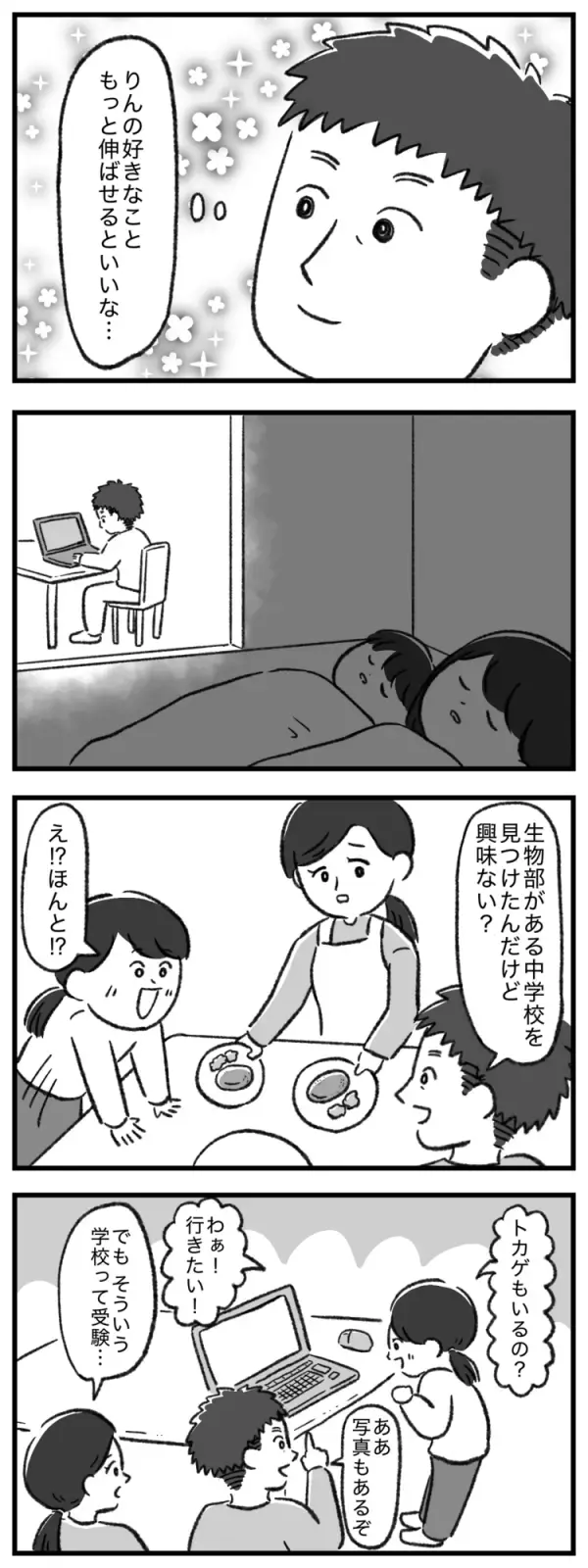 娘の障害を受容せず中学受験を提案!?夫の行動に驚くも娘は乗り気で…【マンガ発達障害の子どもと私たち／りん編3話】