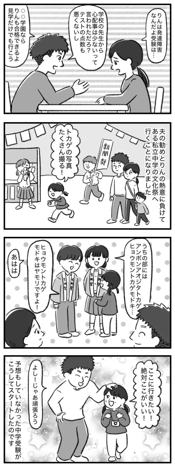娘の障害を受容せず中学受験を提案!?夫の行動に驚くも娘は乗り気で…【マンガ発達障害の子どもと私たち／りん編3話】