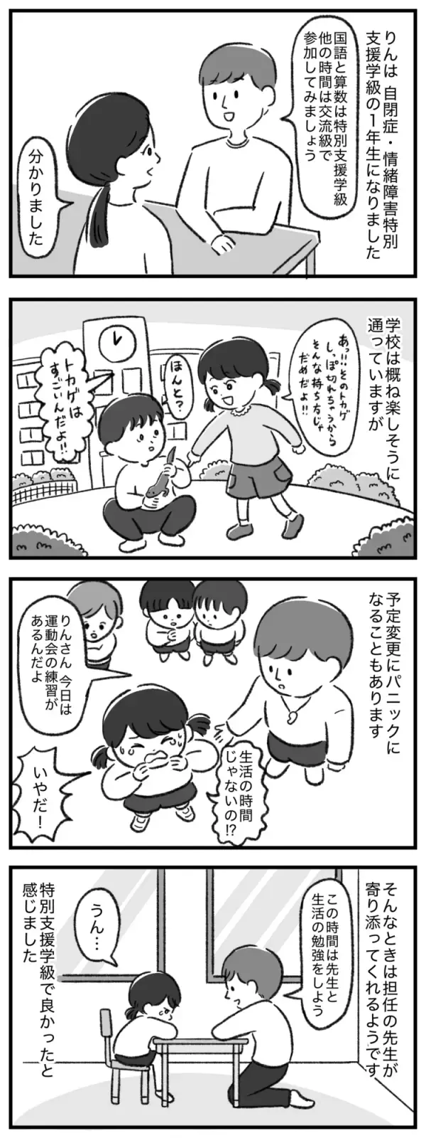 娘の障害を受容せず中学受験を提案!?夫の行動に驚くも娘は乗り気で…【マンガ発達障害の子どもと私たち／りん編3話】