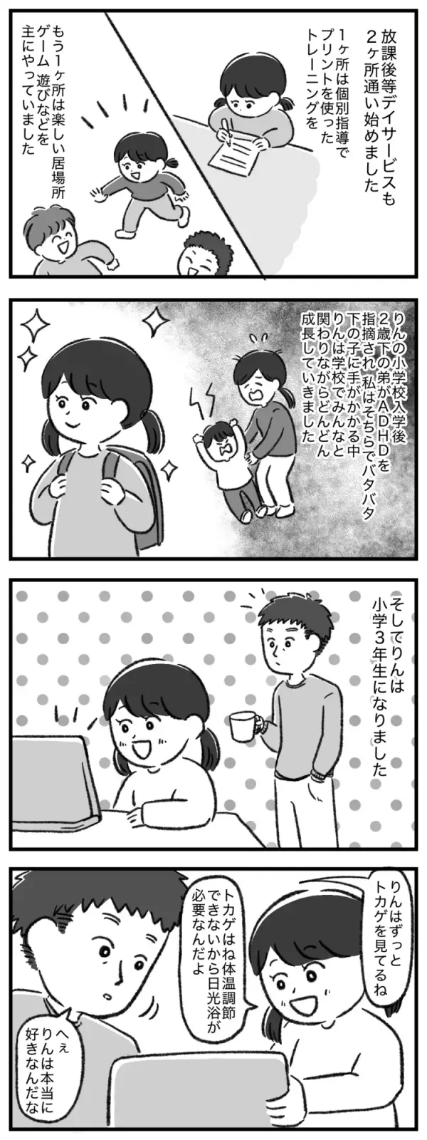 娘の障害を受容せず中学受験を提案!?夫の行動に驚くも娘は乗り気で…【マンガ発達障害の子どもと私たち／りん編3話】