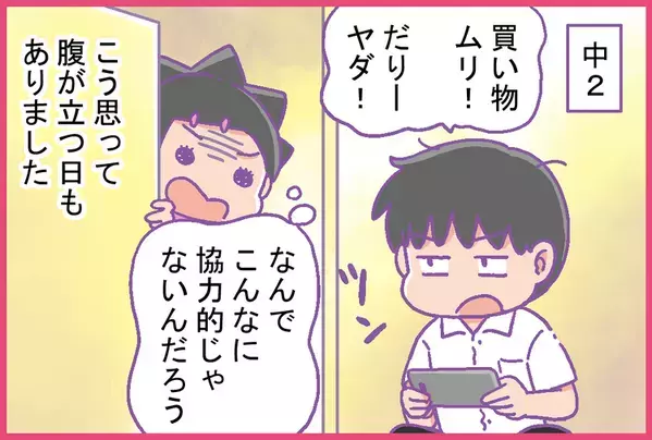 「楽しいこと以外はしない」家事拒否だった発達障害息子が18歳を境に大変身!?転機となったのは