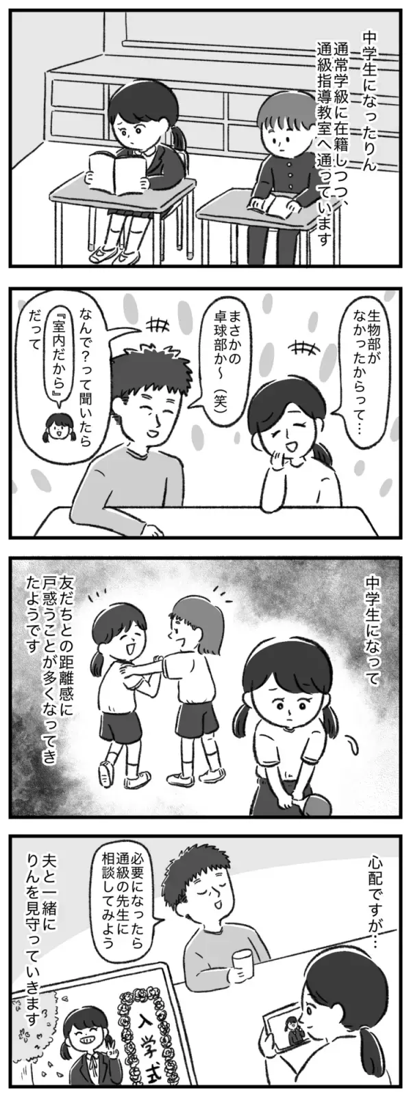 【マンガ全話公開】「発達障害の子どもと私たち」りん編まとめ読み！気になる中学進学の後日談も