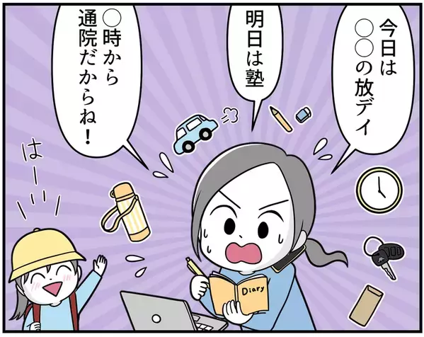 まるで娘のマネージャー!? 緻密なスケジュール管理が必要な娘の放課後【読者体験談】