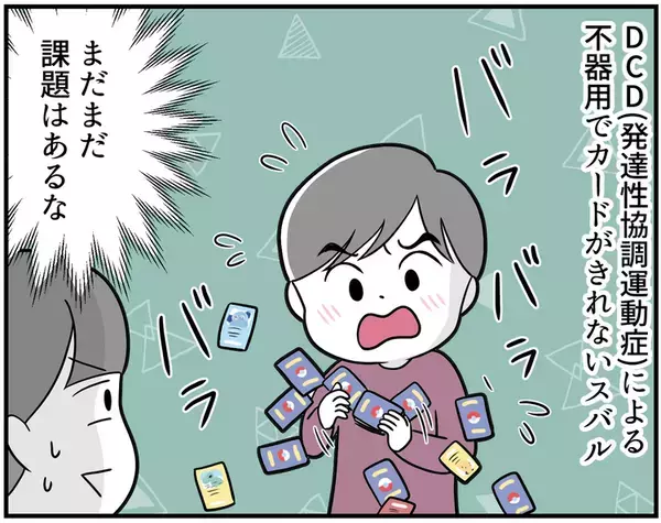 自閉症息子の「できない」が「やりたい」へ変わった！カードゲームで芽生えた自信