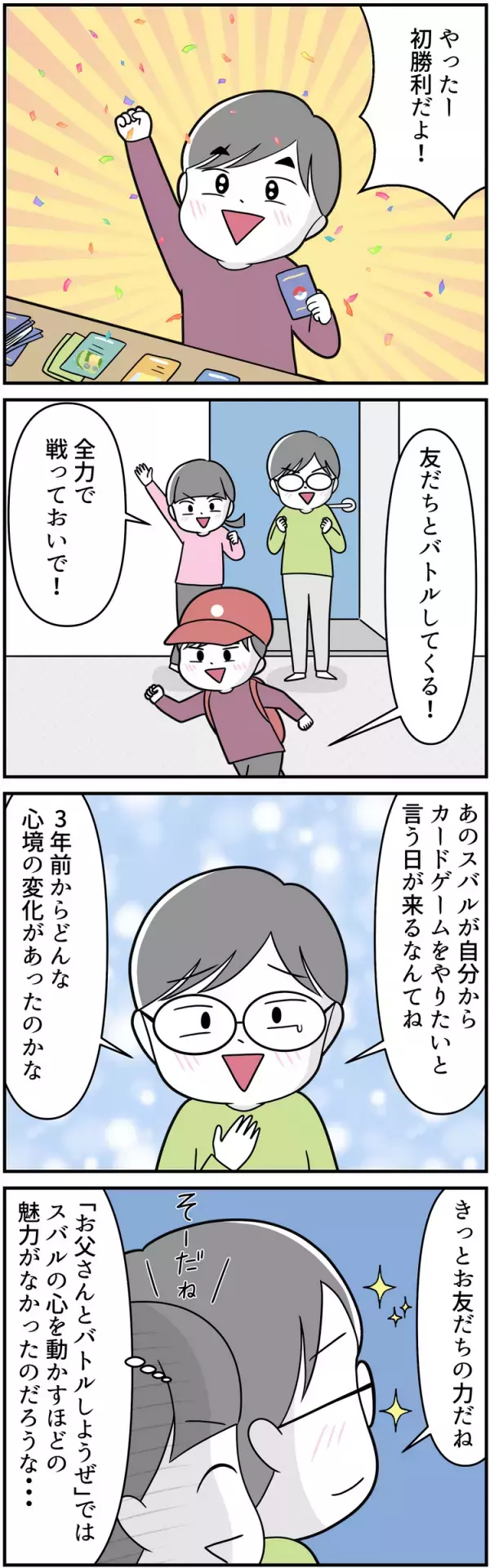 自閉症息子の「できない」が「やりたい」へ変わった！カードゲームで芽生えた自信