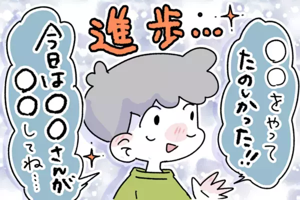 集団行動が苦手な発達グレー息子。就学相談でも「判断が難しい」…特別支援学級と通常学級、選んだのは