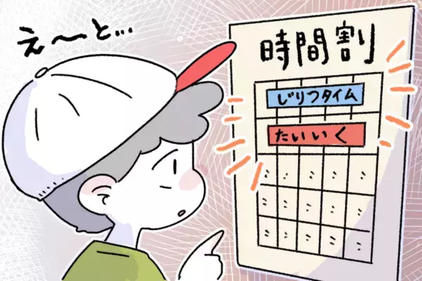 集団行動が苦手な発達グレー息子。就学相談でも「判断が難しい」…特別支援学級と通常学級、選んだのは