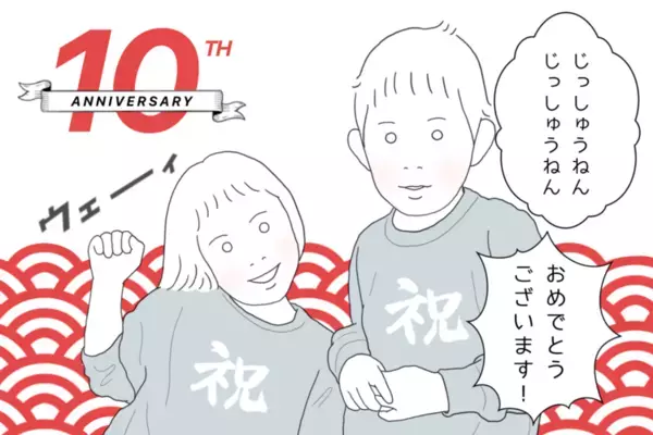 毎日泣いていたあの日の私に「頑張ったね」と伝えたい。自閉症子育てと障害受容を振り返る【発達ナビ10周年企画コラム4／あやこ編】