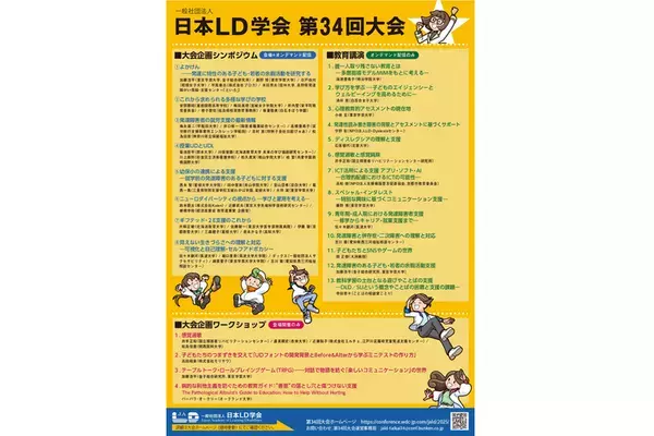 【10/18.19開催】学習障害の子どもの好奇心や自己肯定感の育み方は？【日本LD学会第34回大会長・星槎大学阿部利彦先生に聞く】