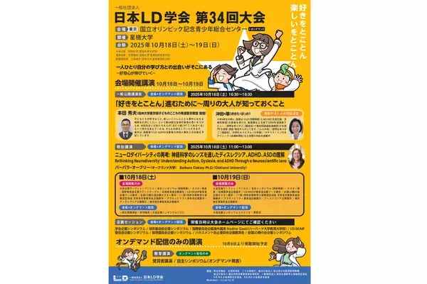 【10/18.19開催】学習障害の子どもの好奇心や自己肯定感の育み方は？【日本LD学会第34回大会長・星槎大学阿部利彦先生に聞く】