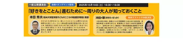 【10/18.19開催】学習障害の子どもの好奇心や自己肯定感の育み方は？【日本LD学会第34回大会長・星槎大学阿部利彦先生に聞く】