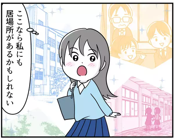 「限界」だった小6の私へ。不登校だった小中時代、発達障害の私が通信制高校で見つけた居場所【読者体験談】