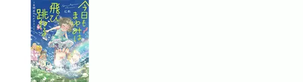 転校も覚悟した面談で涙。親の先入観を覆した自閉症娘の成長、胸震えたお祭りでのハイタッチ