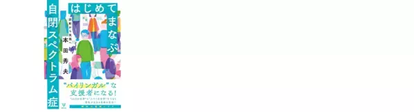 最初の一歩から、もっと深く。ASD理解を深める大島郁葉先生が選ぶ名著3選【発達ナビ・あの人の本棚から】