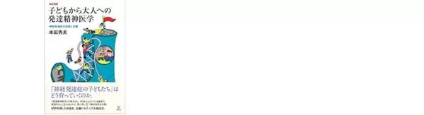 最初の一歩から、もっと深く。ASD理解を深める大島郁葉先生が選ぶ名著3選【発達ナビ・あの人の本棚から】