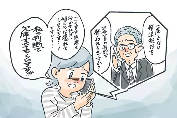 修学旅行を休むのはダメなこと？発達障害娘はクラスで孤立しパニックに…わが家の決断【読者体験談】