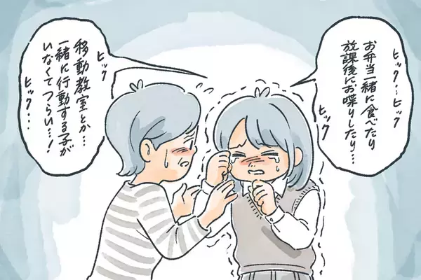 修学旅行を休むのはダメなこと？発達障害娘はクラスで孤立しパニックに…わが家の決断【読者体験談】