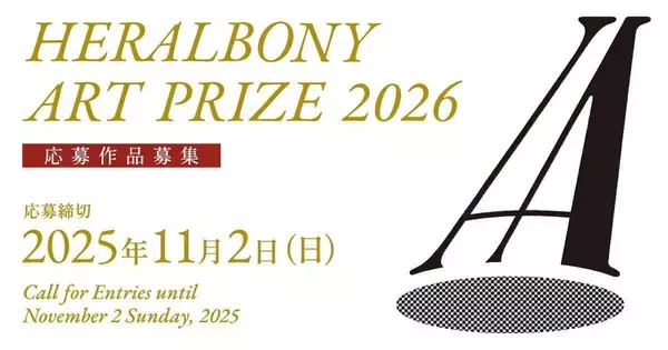 世界に羽ばたくチャンス！72カ国が注目する国際アートアワード『HERALBONY Art Prize 2026』作品募集中【応募締切11/2】