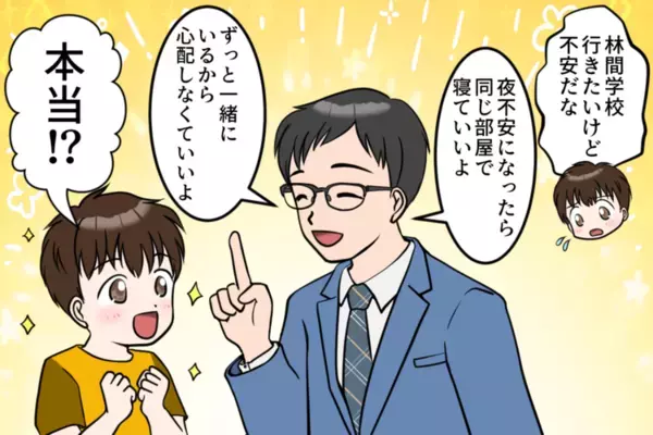 発達障害息子は迷惑？運動会でまさかの途中下校。特別支援学級へ転校し「安全基地」で見つけたものは…【読者体験談】