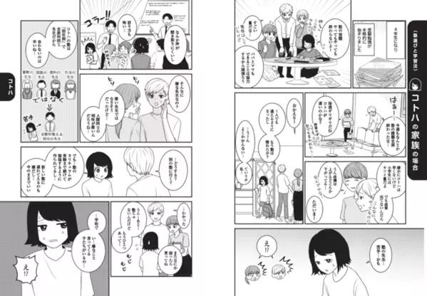 発達障害の子の中学受験、4家族の体験に学ぶ「わが子に合う選択肢」と「自己肯定感」を育む学校選び【モンズースーさんインタビュー】