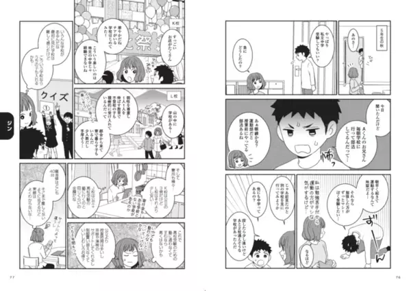 発達障害の子の中学受験、4家族の体験に学ぶ「わが子に合う選択肢」と「自己肯定感」を育む学校選び【モンズースーさんインタビュー】