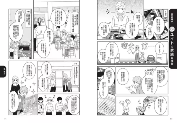 発達障害の子の中学受験、4家族の体験に学ぶ「わが子に合う選択肢」と「自己肯定感」を育む学校選び【モンズースーさんインタビュー】