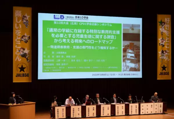 インクルーシブ教育、幼保小連携、教員の専門性…支援の最前線を学ぶ！「日本LD学会」レポート【アーカイブ配信中】