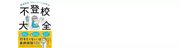 精神科医・本田秀夫先生が推薦！発達障害、子育てや不登校の悩みに効く3冊【発達ナビ・あの人の本棚から】