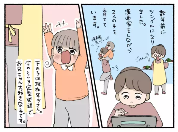 【新連載】「言葉が遅いだけ」様子見と言われて葛藤…吃音・発達グレーの息子が支援につながるまでの8年間