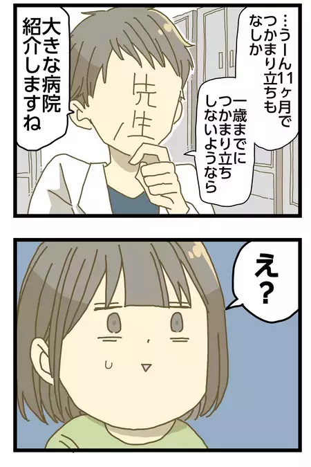 【新連載】11ヶ月で「つかまり立ち」をしない…「個性の範囲」じゃなかった？療育開始、歩けるようになるまで