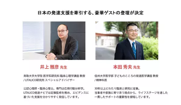【祝10周年】井上雅彦先生、本田秀夫先生らも登壇！50万人の皆さまと迎えた節目。感謝を込めた「LITALICO MIRAI FES」開催決定！【完全無料】